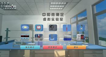 北京歐倍爾物理化學(xué)3D虛擬仿真實驗室軟件 開啟沉浸式科學(xué)實驗新紀元